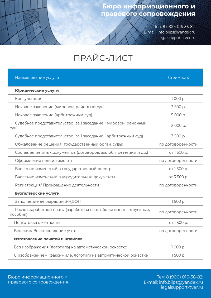 Образец прайса на юридические услуги