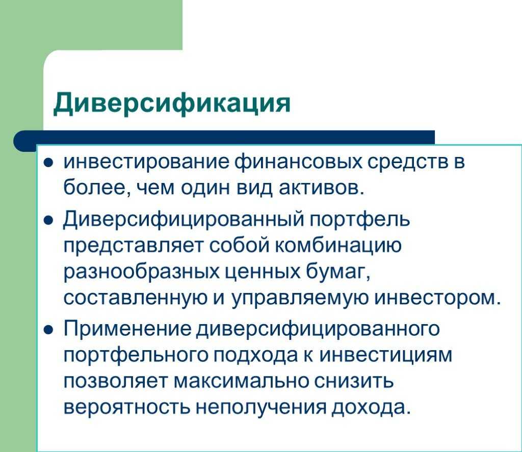 Диверсификация бизнеса: понятие, стратегии, реальные примеры