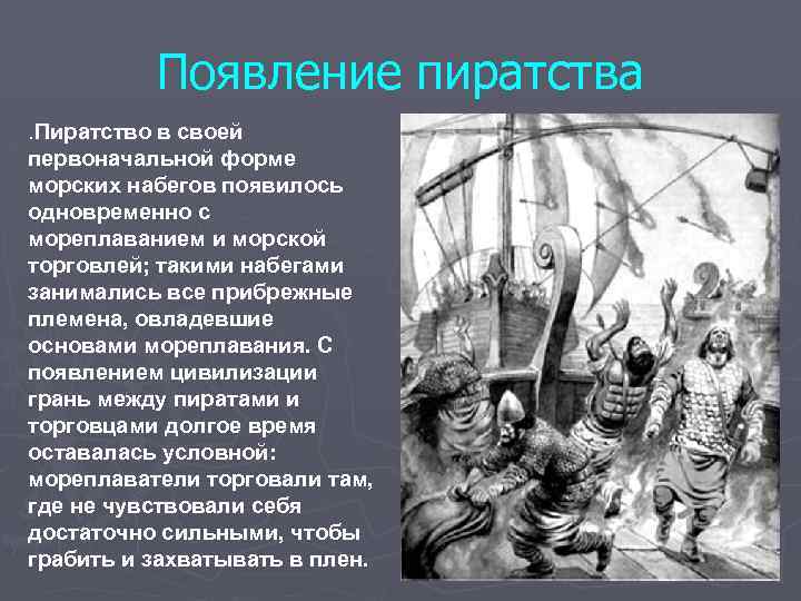 Пиратство: защита авторских прав